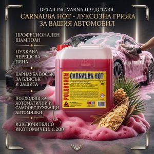 Polarchem Carnauba Hot 4L Шампоан с карнауба вакса