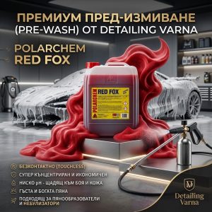 Polarchem Red Fox 20л. Pre-wash / Безконтактен препарат за измиване на автомобили