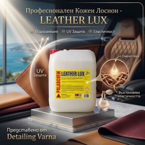 Polarchem Leather Lux Лосион за кожа 10л