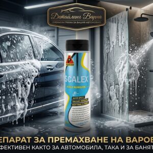 Препарат за почистване на варовик и омекотяване на вода Polarchem Scalex 500мл